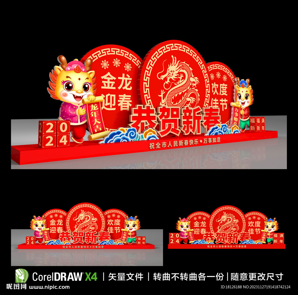 龍年美陳