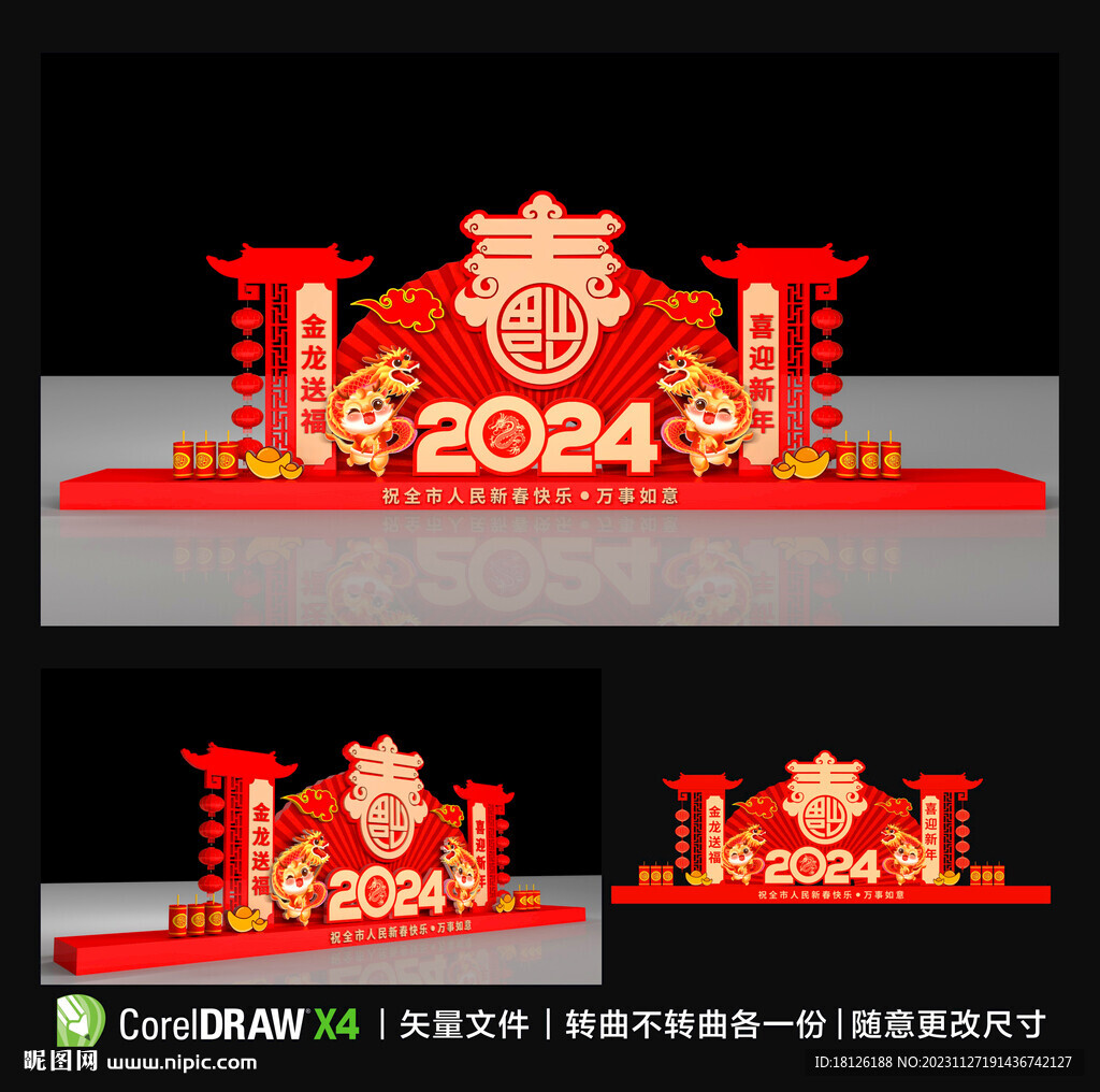 龍年商場(chǎng)美陳