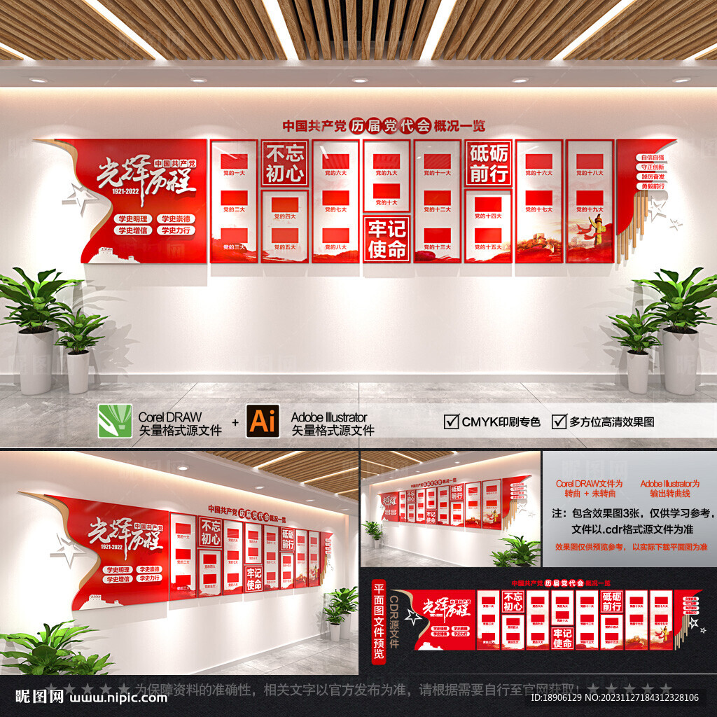 黨的發(fā)展歷程
