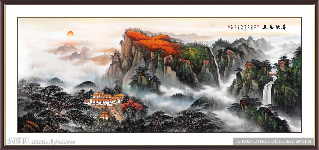 五岳獨尊