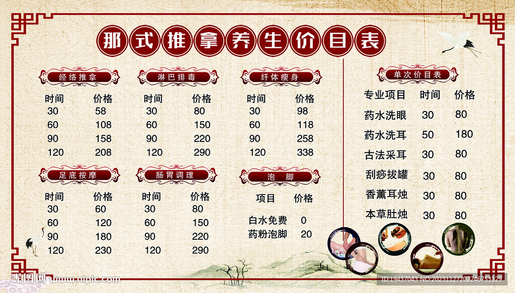 養生價目表