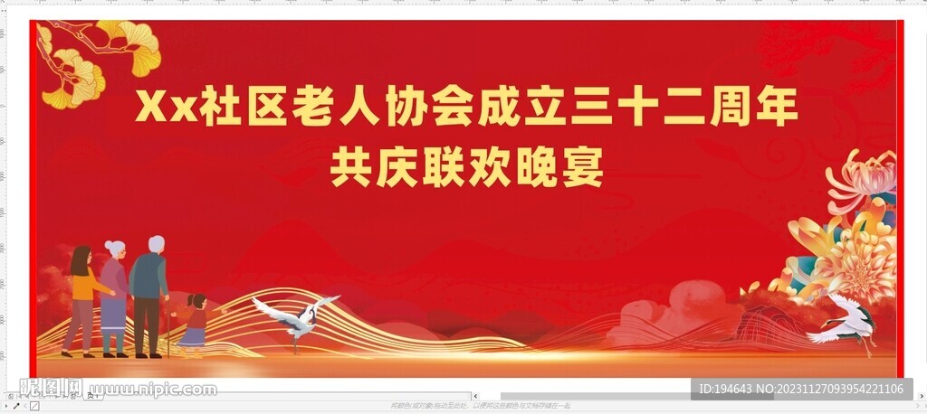 重陽(yáng)節(jié)老人晚宴主背景