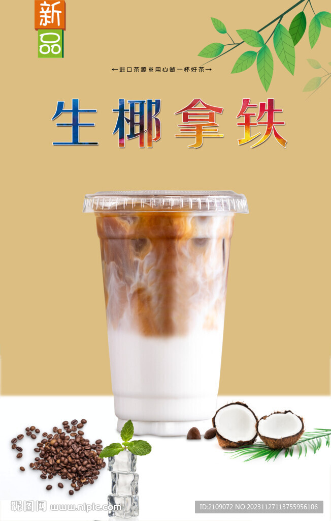 生椰拿鐵