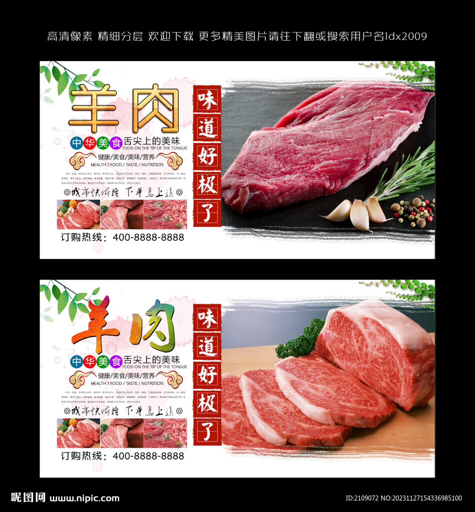 羊肉  