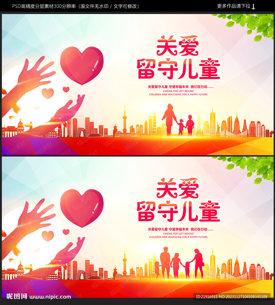 關(guān)愛留守兒童