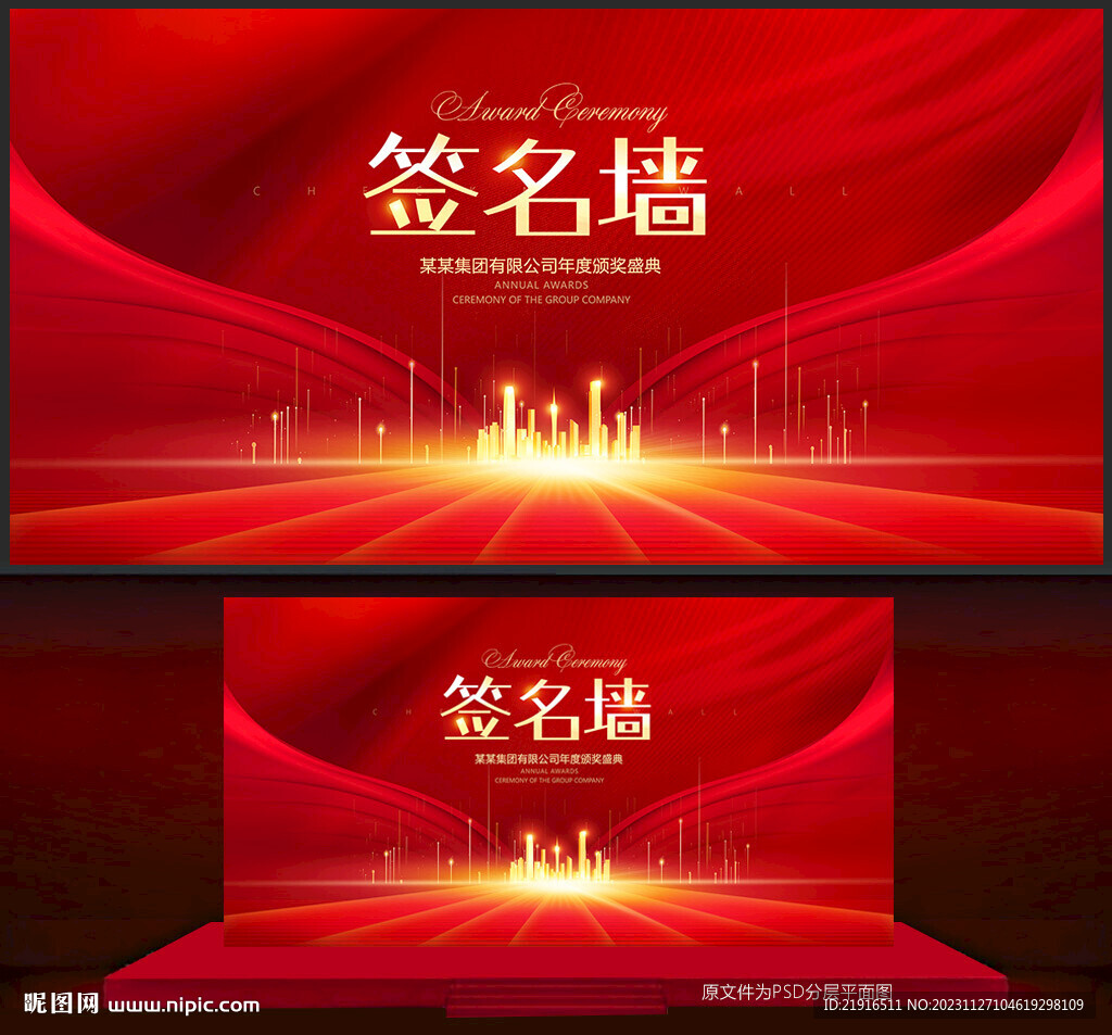 簽名墻