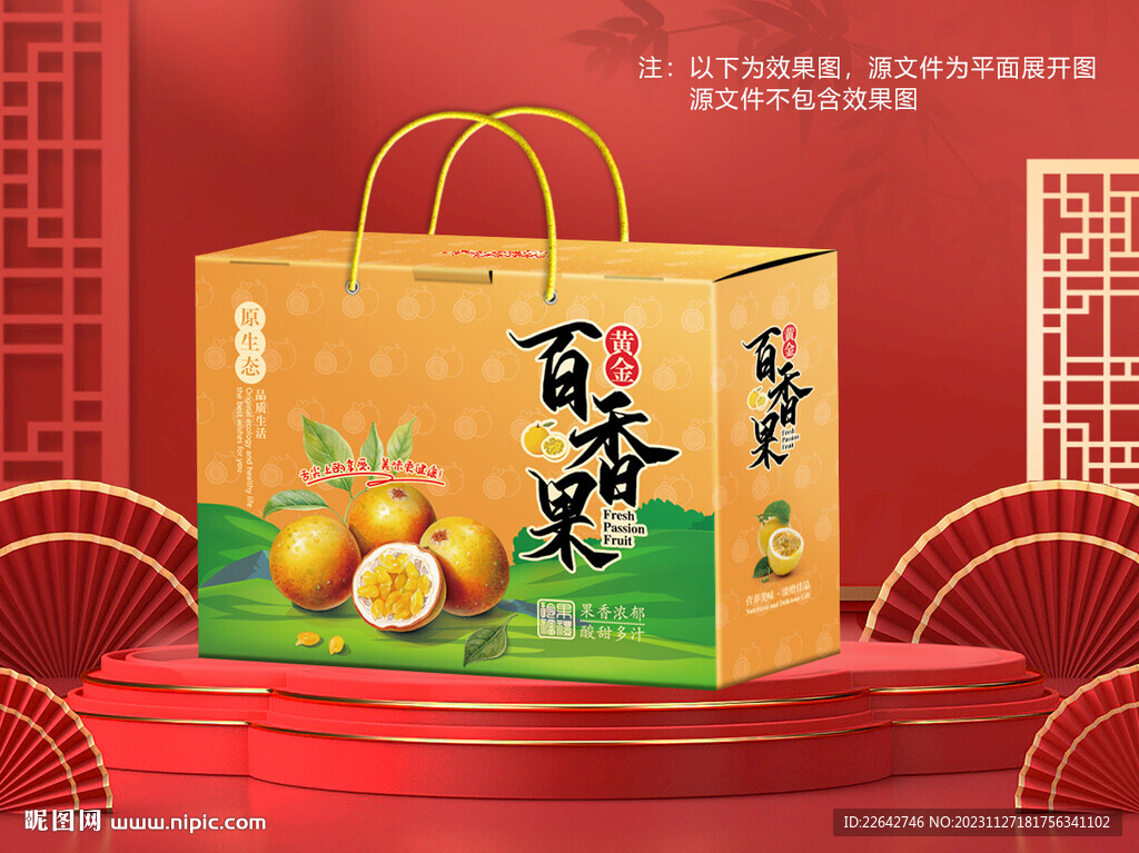 百香果包裝平面圖圖片