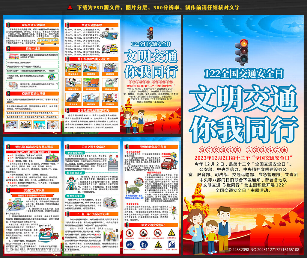 全國交通安全日三折頁