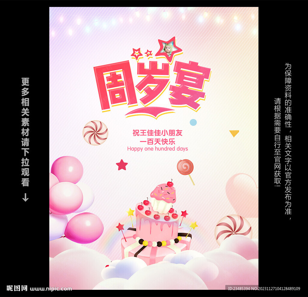 周歲宴