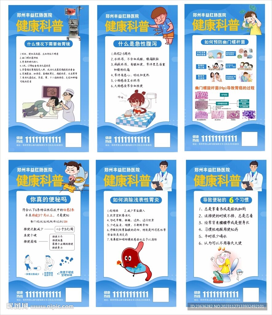 健康科普
