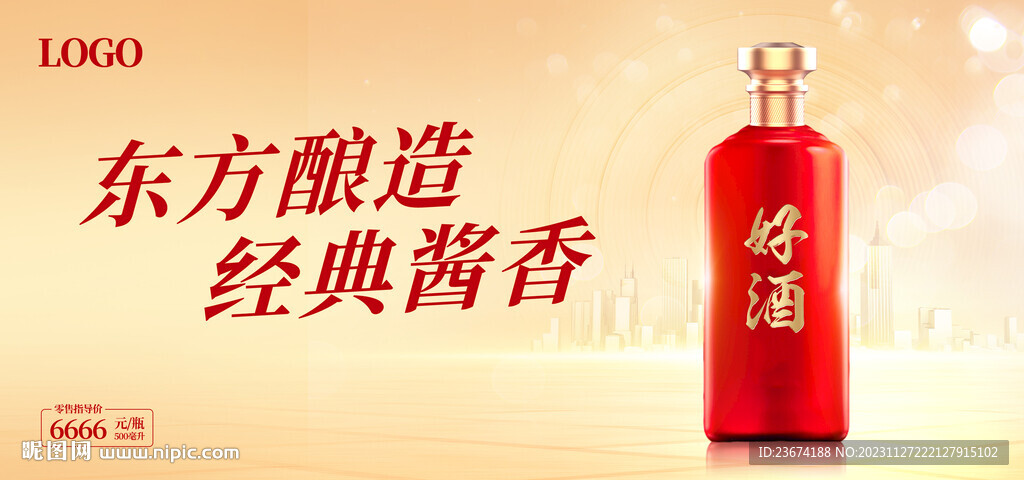 醬香濃香清香白酒海報(bào)設(shè)計(jì)圖片