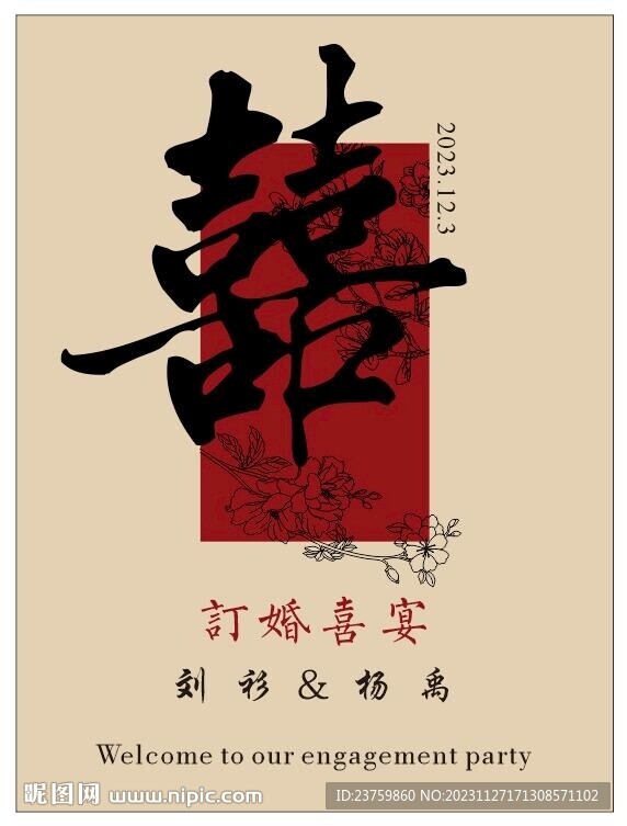 喜水牌