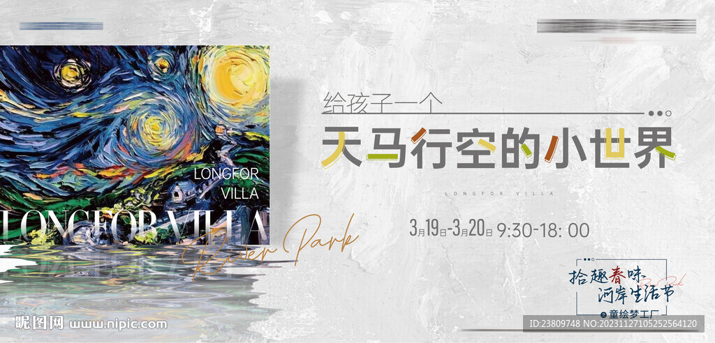 地產(chǎn)插畫展