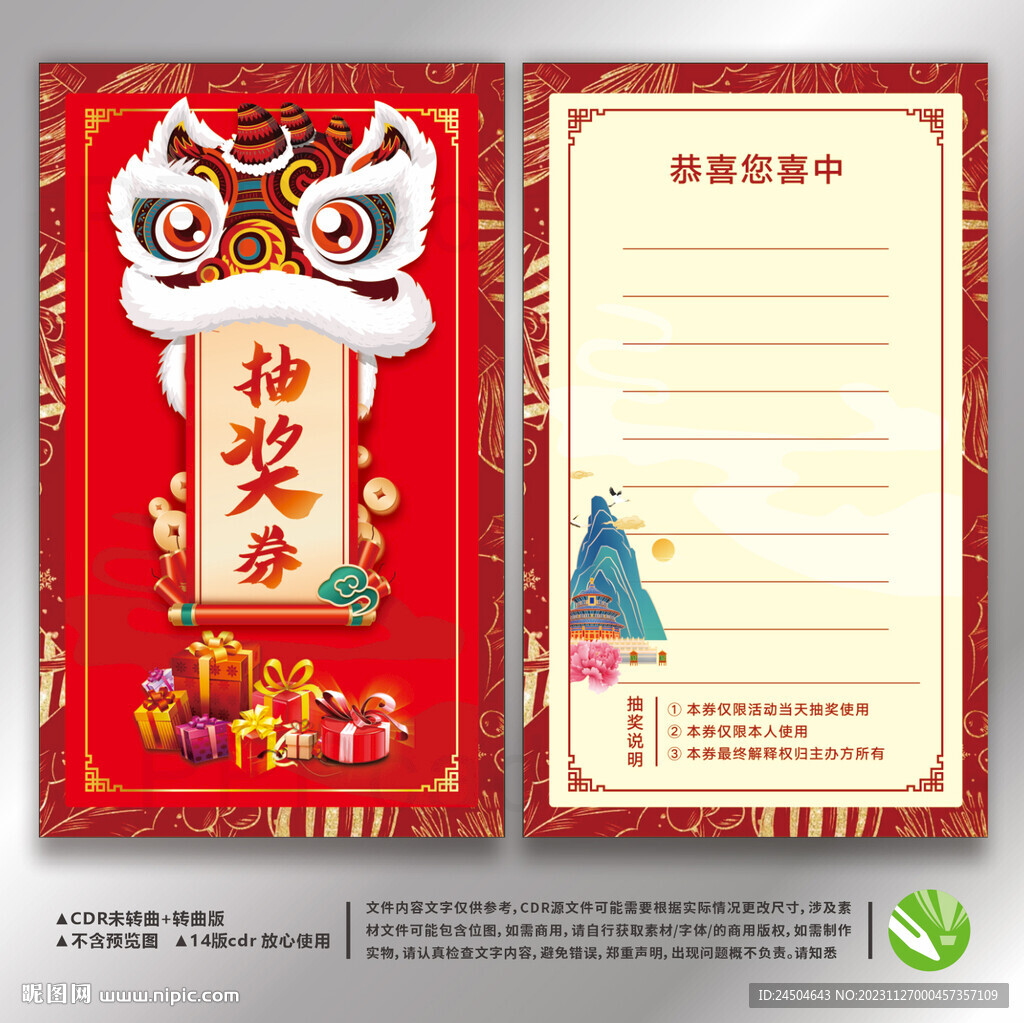 紅金色抽獎券 