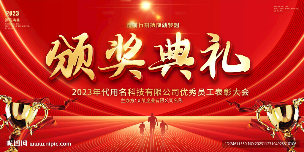 企業(yè)公司頒獎(jiǎng)典禮背景