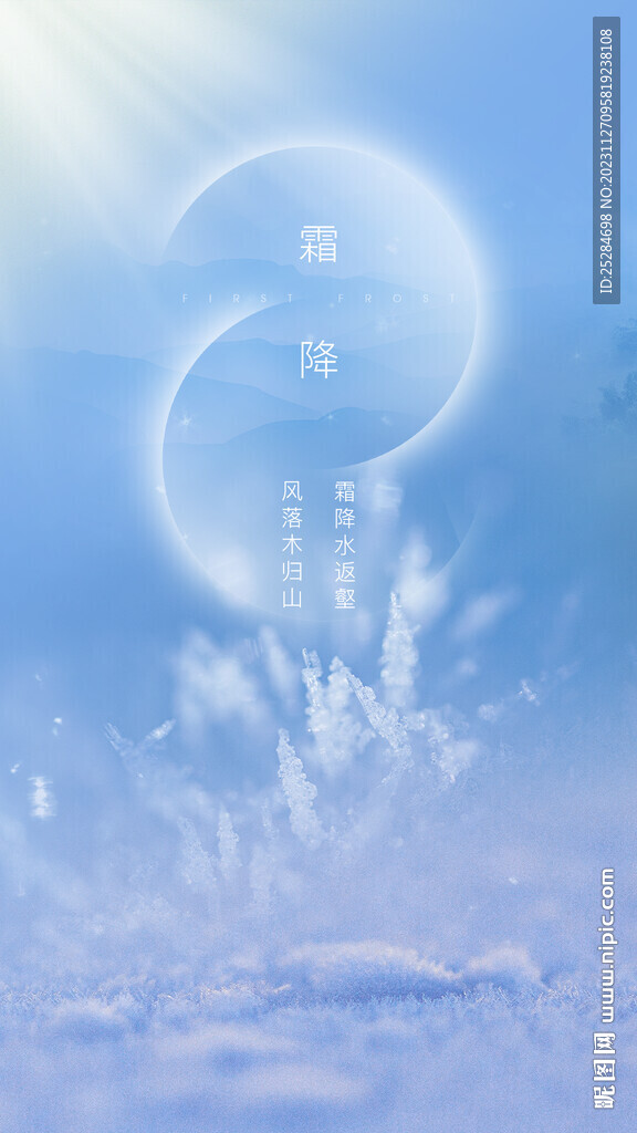 霜降節(jié)氣海報