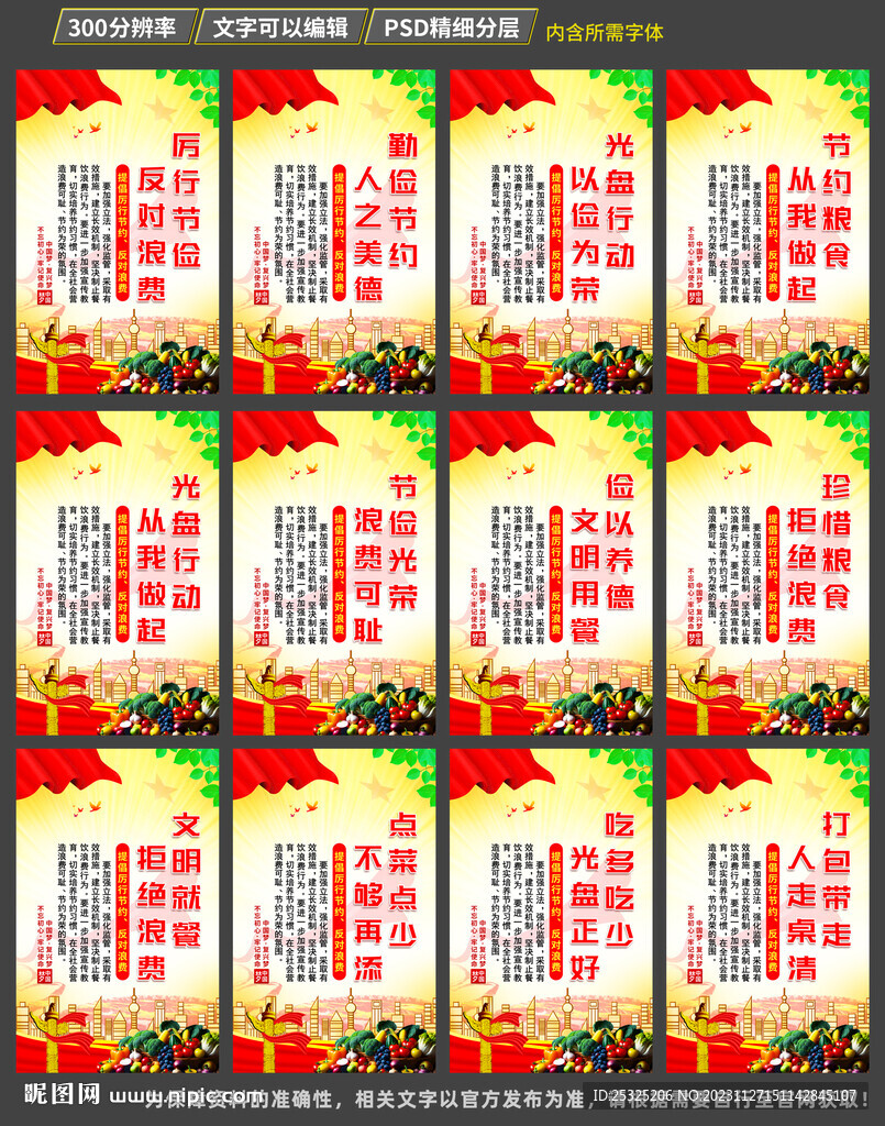 光盤行動標語