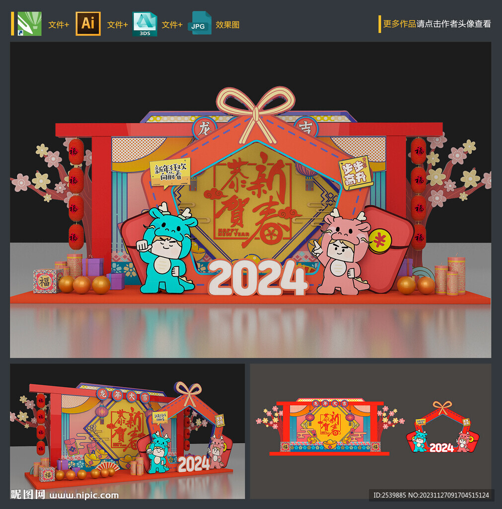 2024春節(jié)美陳