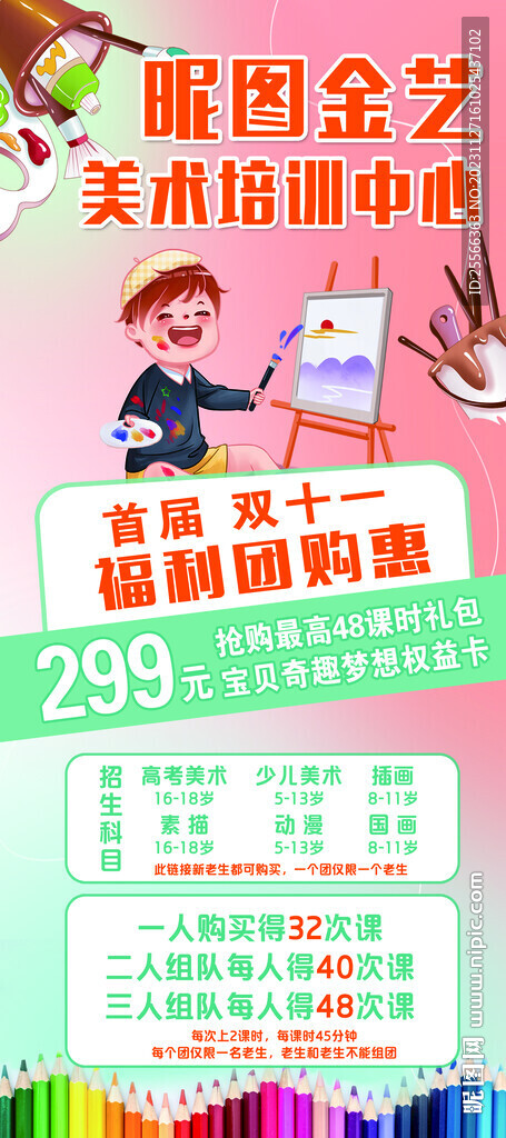 術培訓 美術輔導班