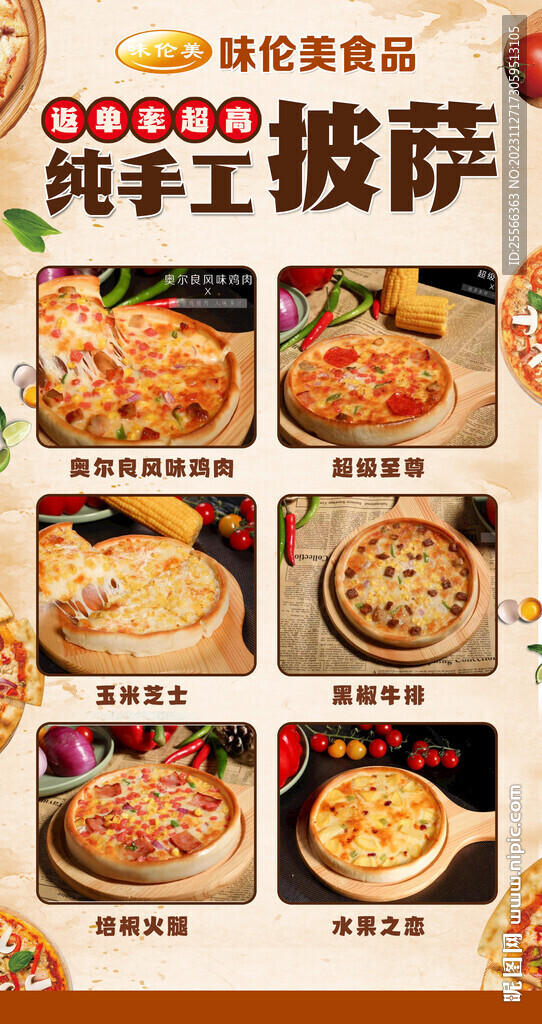 披萨海报 披萨展板
