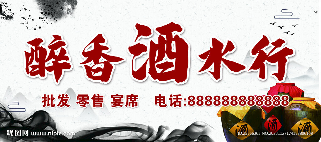 酒水行圖片