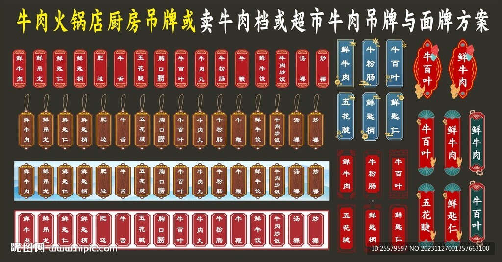 牛肉火鍋店廚房吊牌超市牛肉吊楣