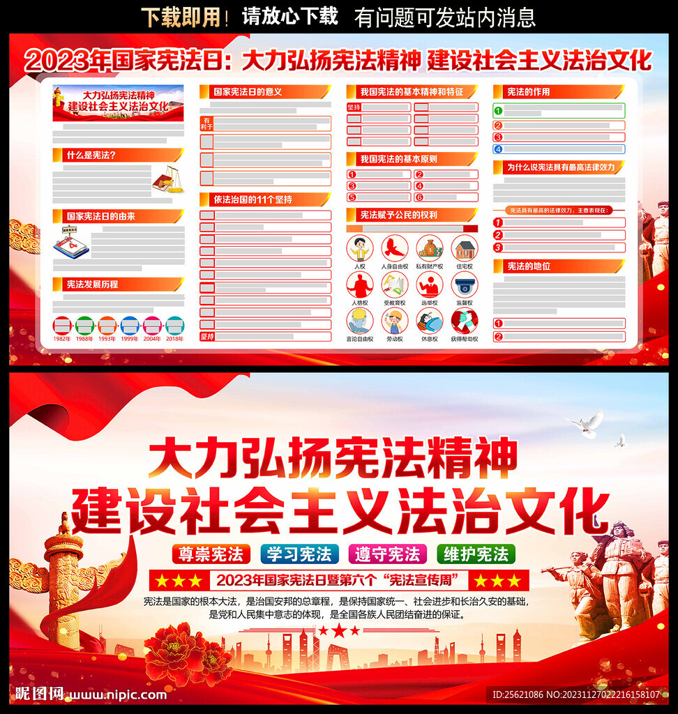 全國法制宣傳日法治宣傳日