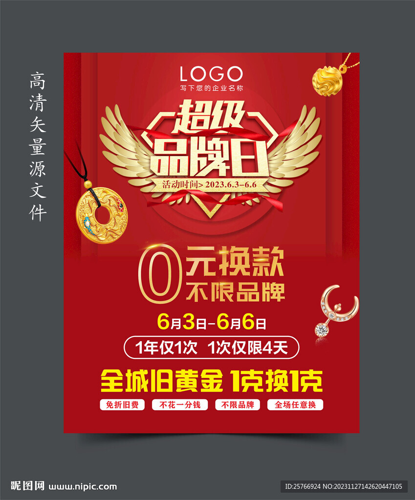 珠寶換新
