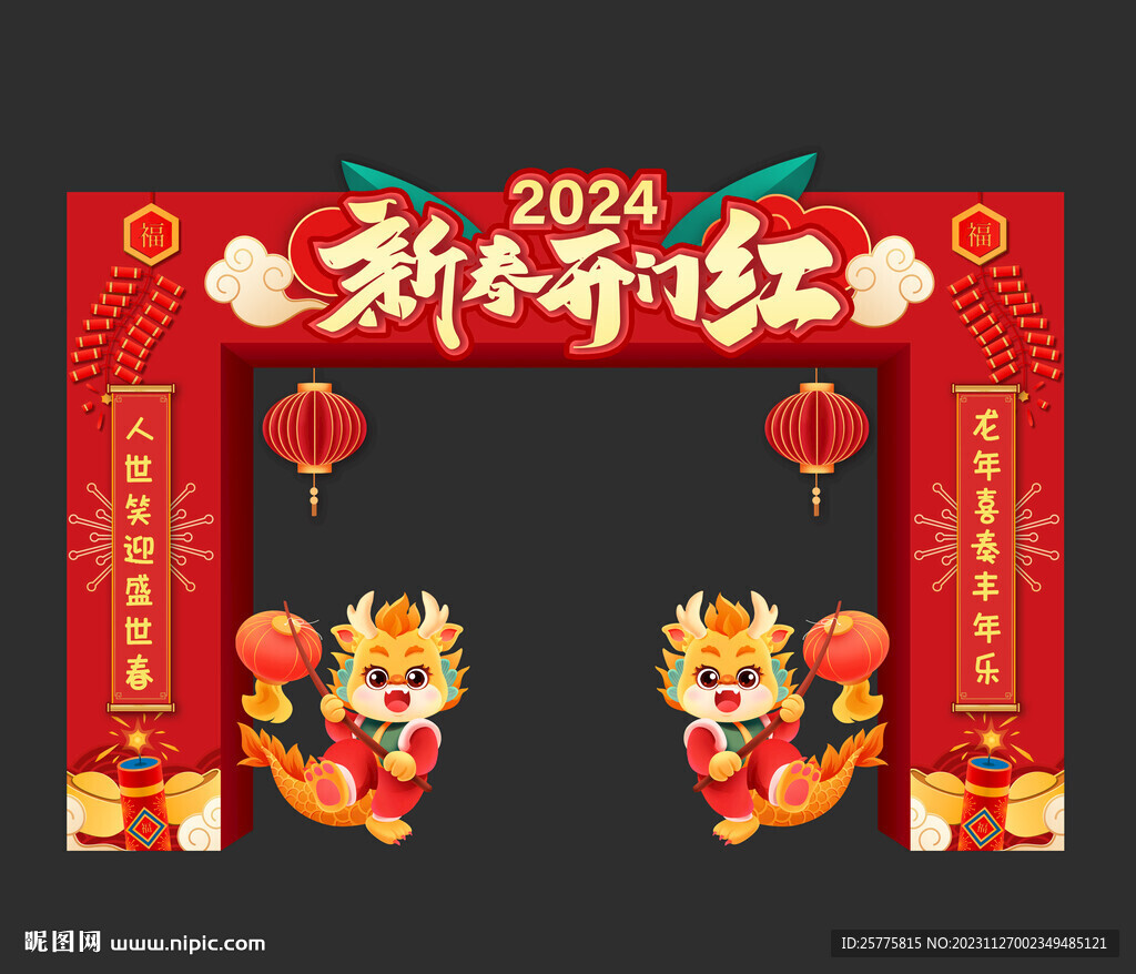 新春開門紅拱門