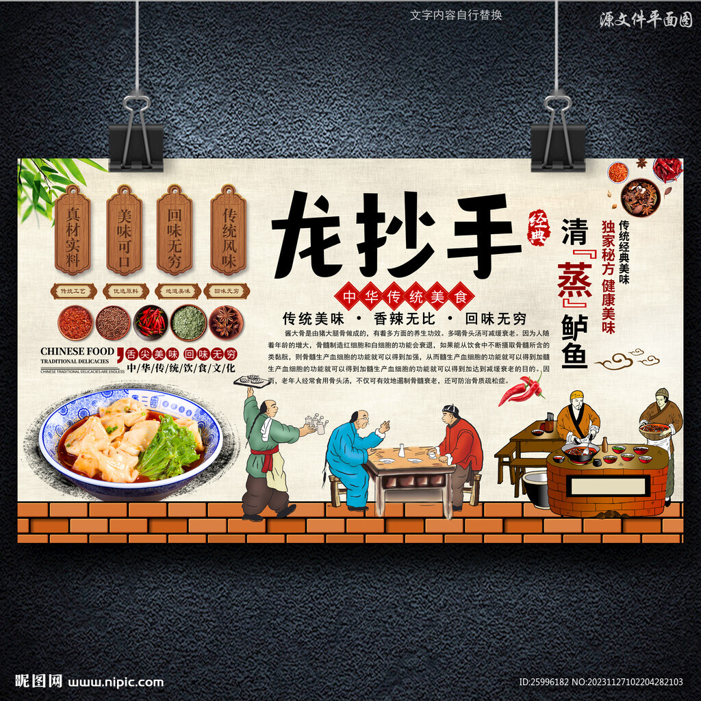 龍抄手