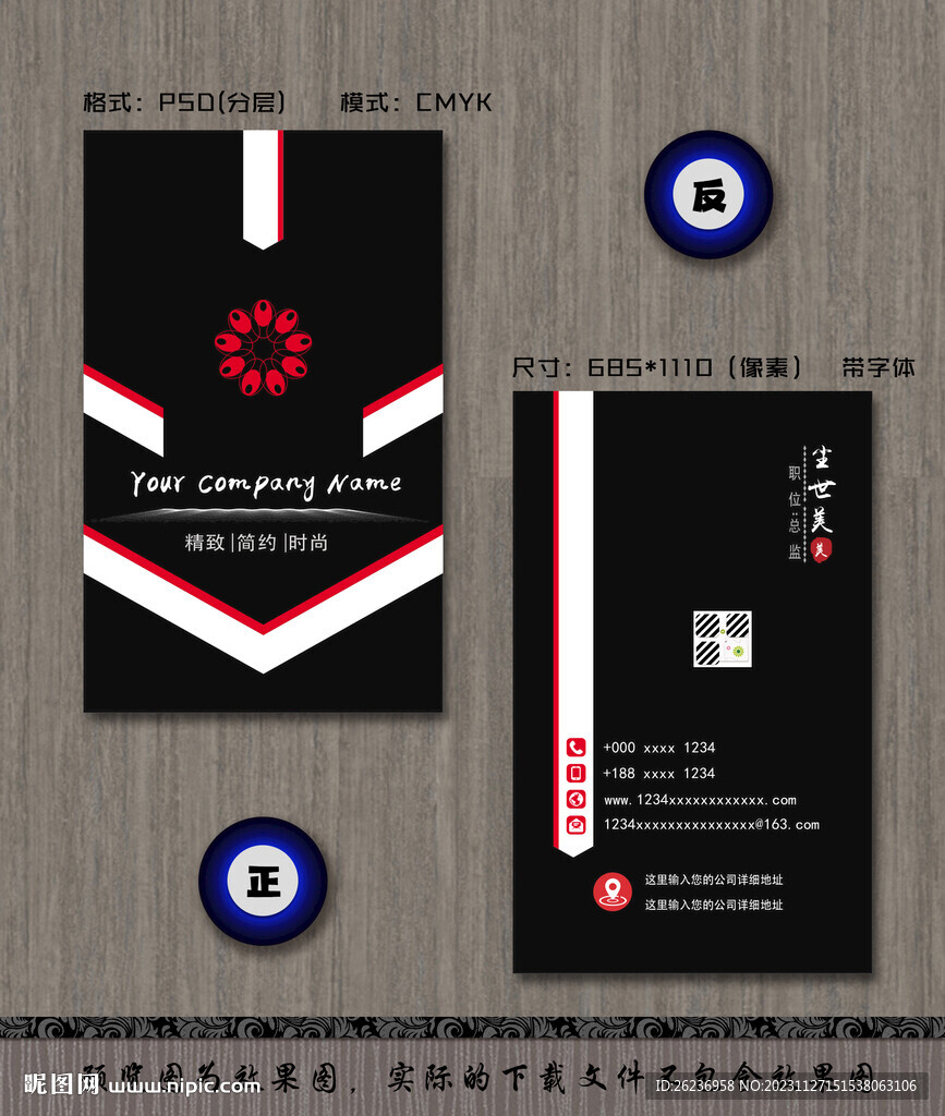豎版黑色名片模板