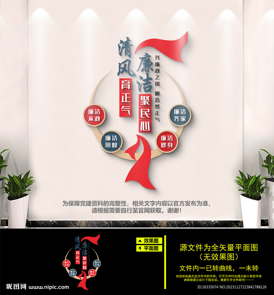 廉政文化墻