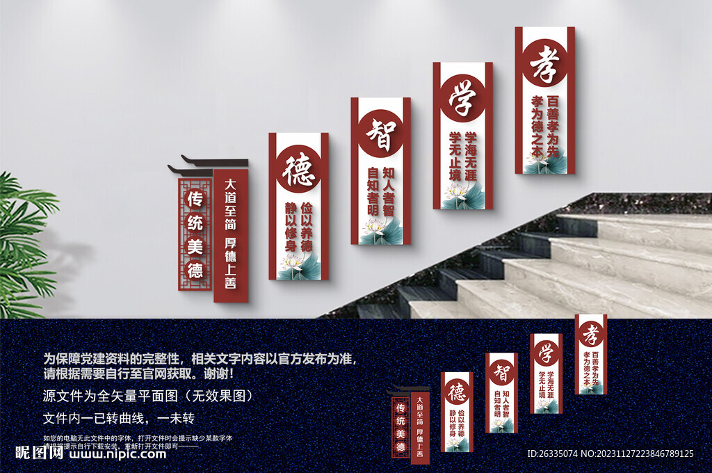 校園樓梯傳統(tǒng)美德文化墻