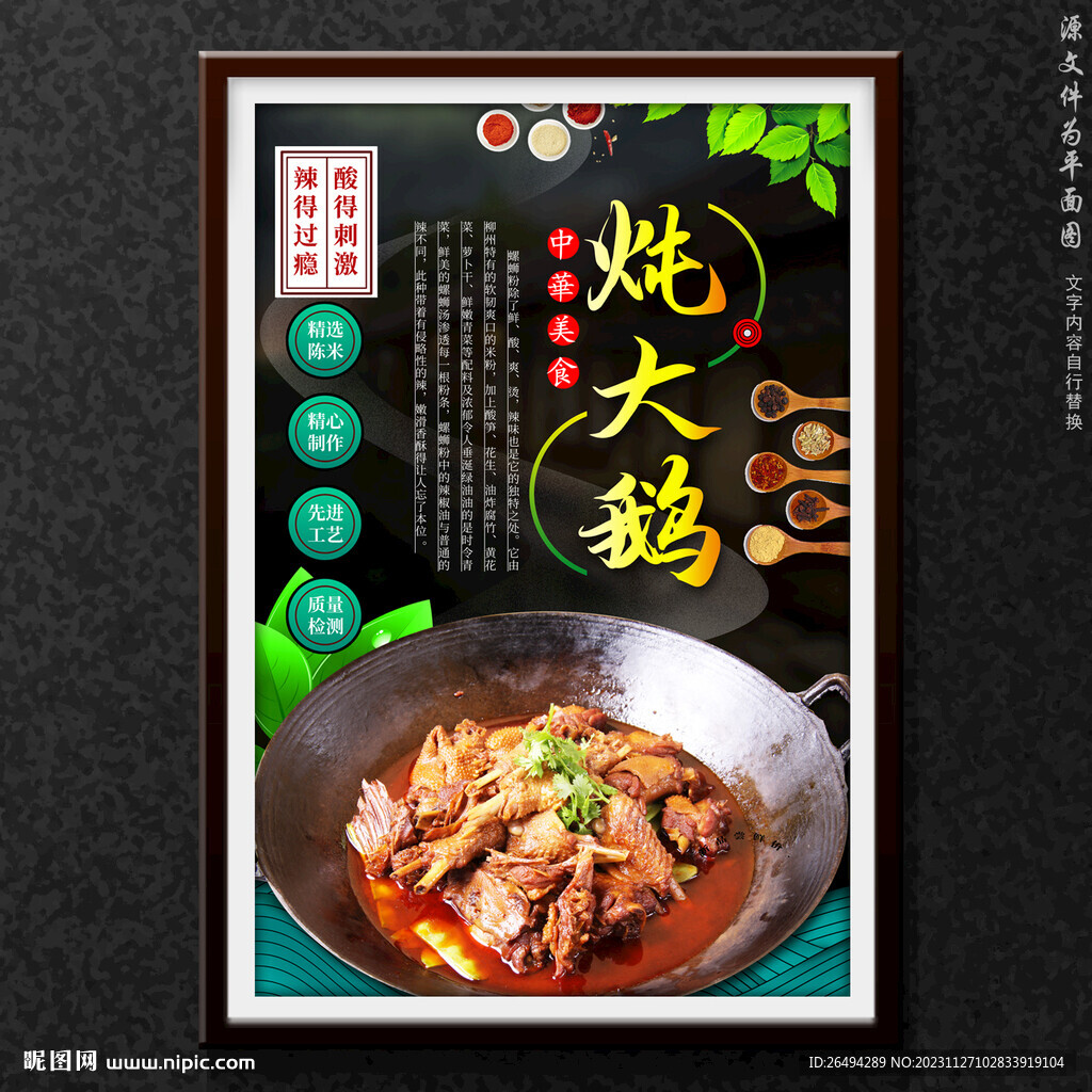 燉大鵝