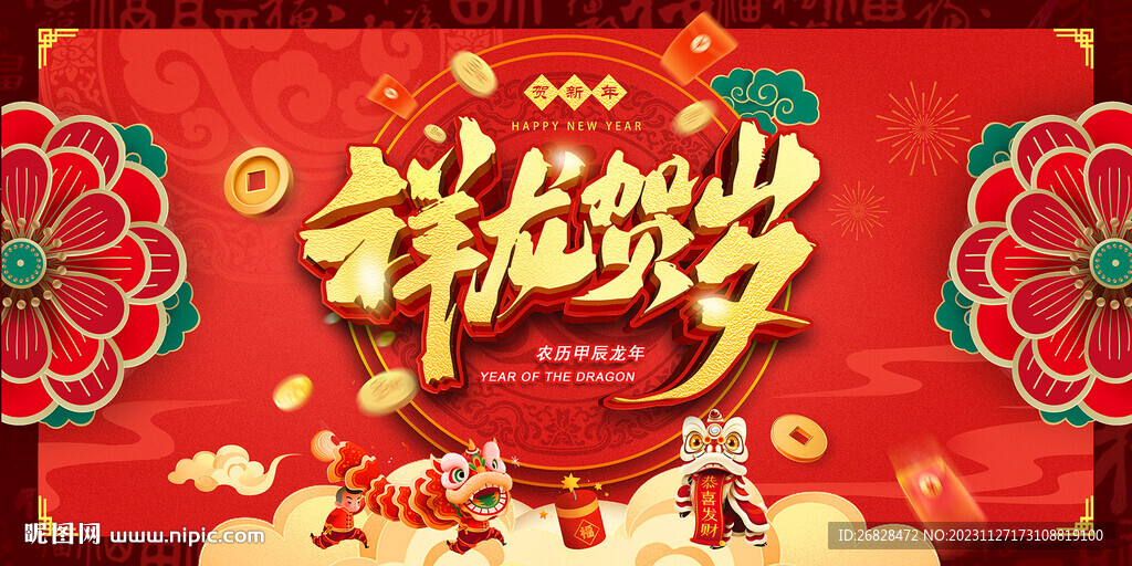 2024龍年春節圖片