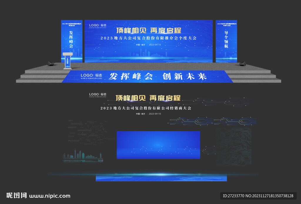 2024 龍年 年會展板