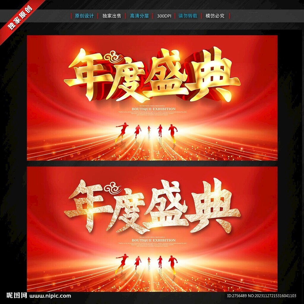年度盛典