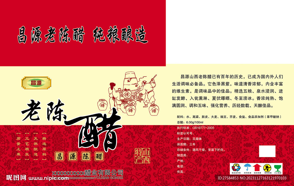 老陳醋紅
