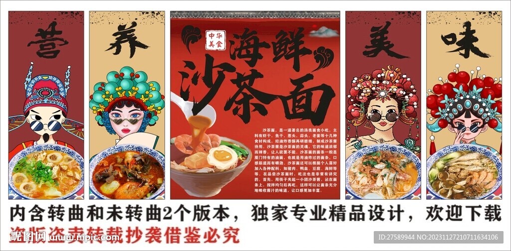 國潮廈門海鮮沙茶面裝飾畫背景墻