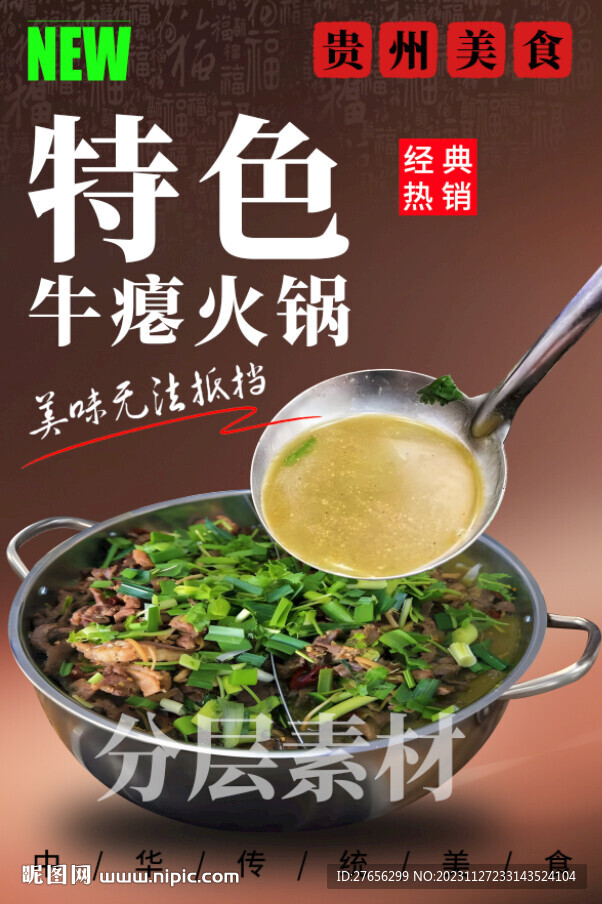 牛癟火鍋