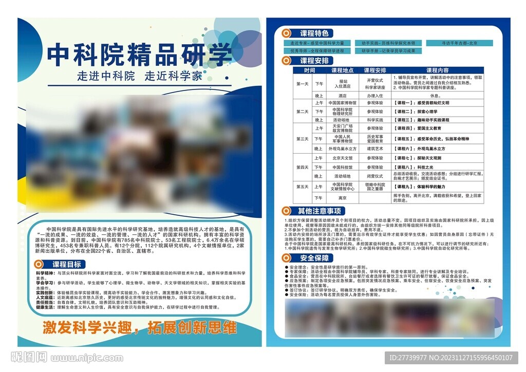 中科院精品研學(xué)