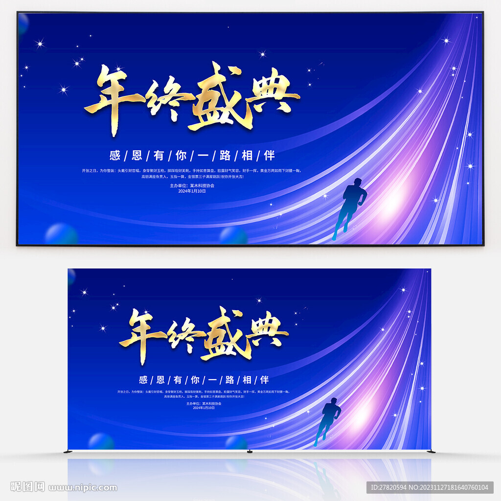 年終盛典