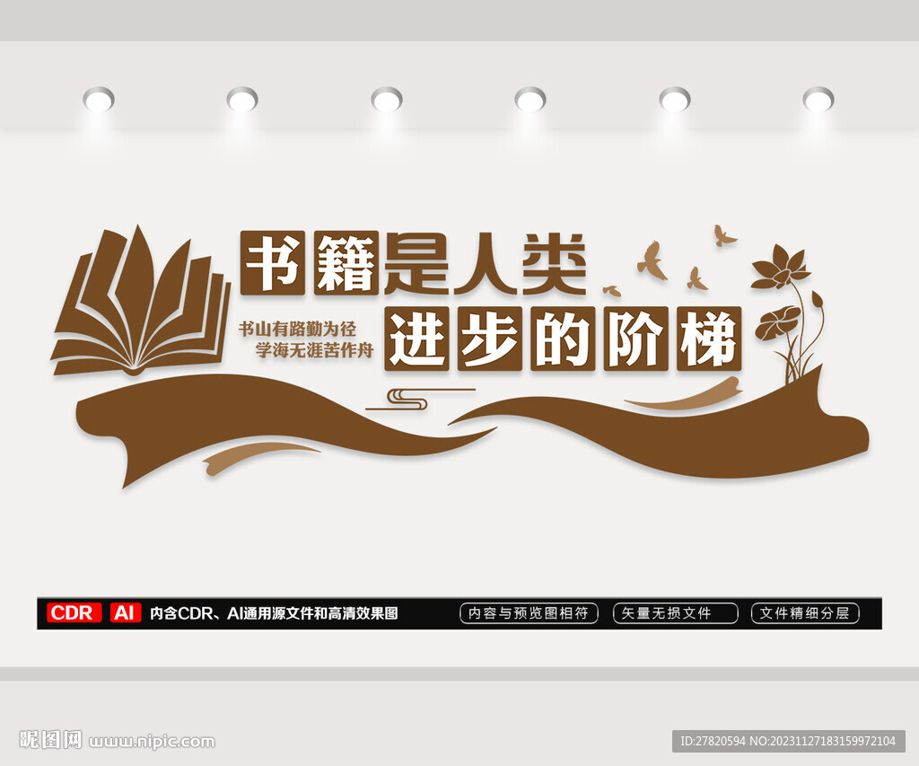 圖書館文化墻
