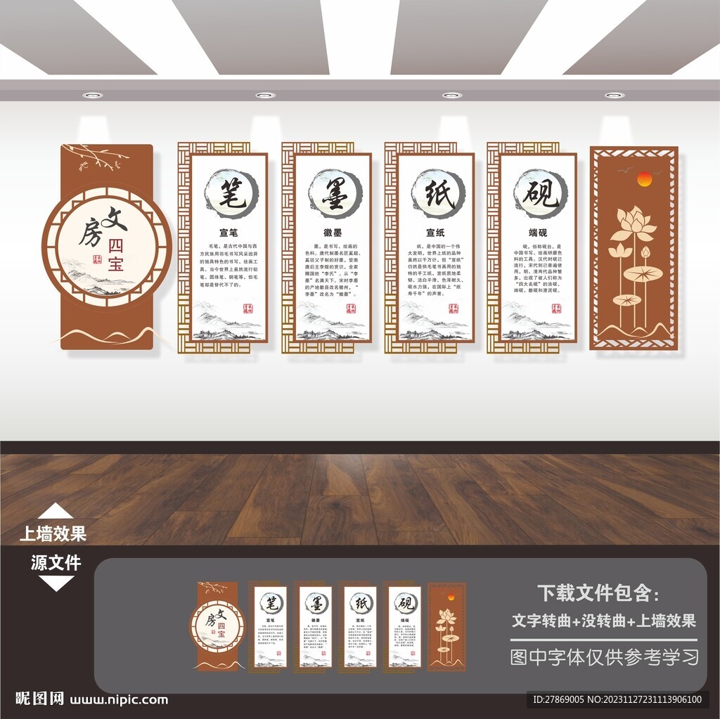 筆墨紙硯展板文化墻