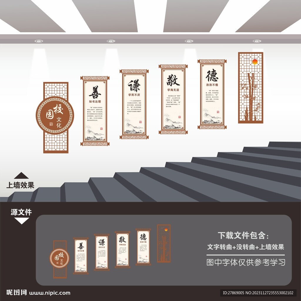 校園樓道階梯文化墻