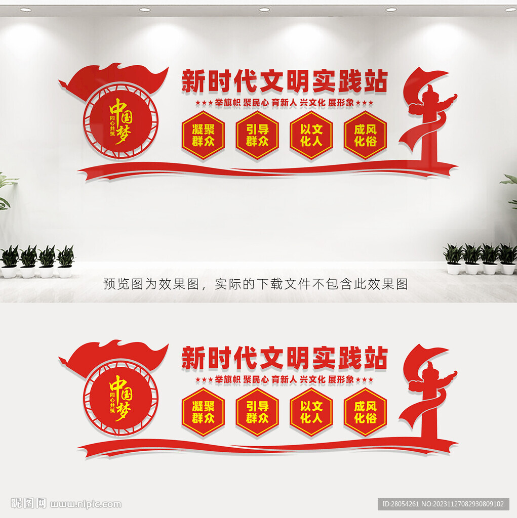 新時代文明實踐站
