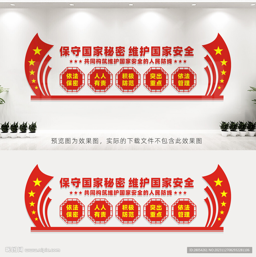 保守國家秘密