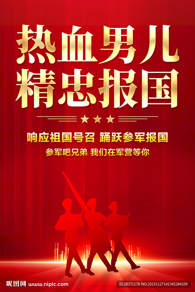 熱血男兒精忠報國