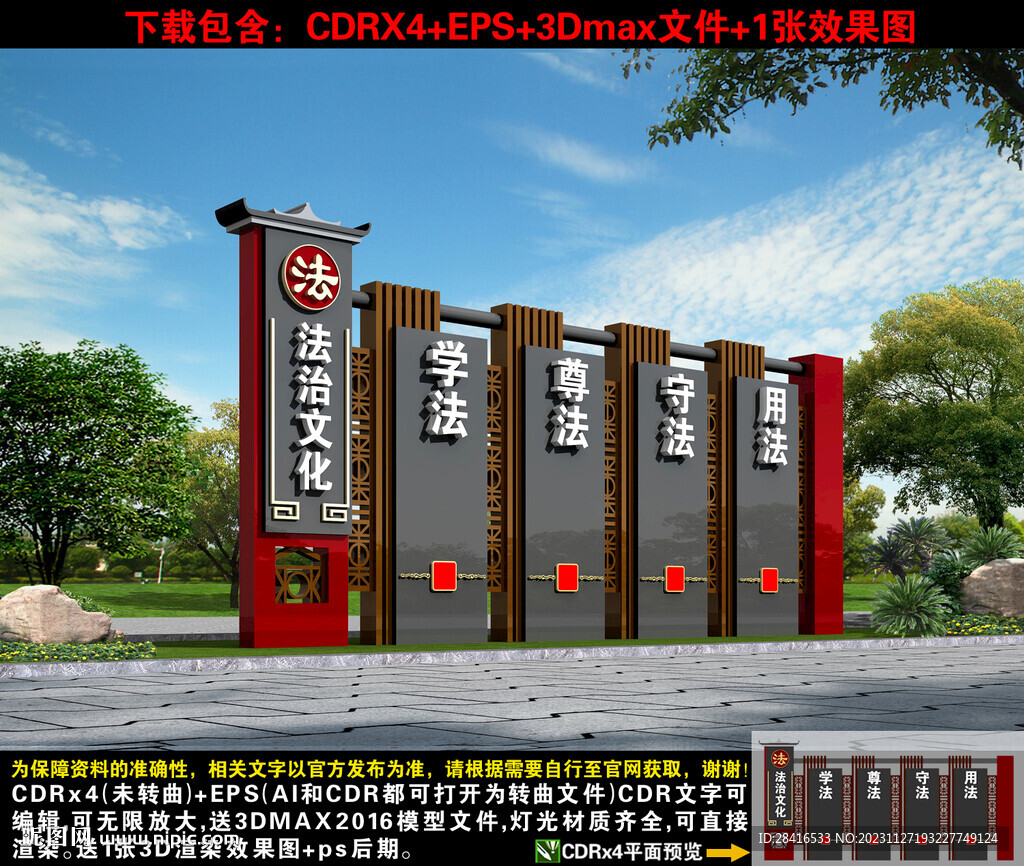 法治戶外小品