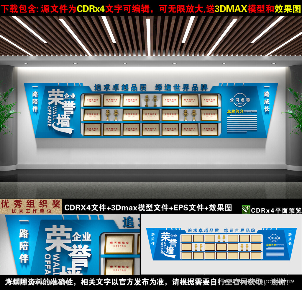 榮譽墻